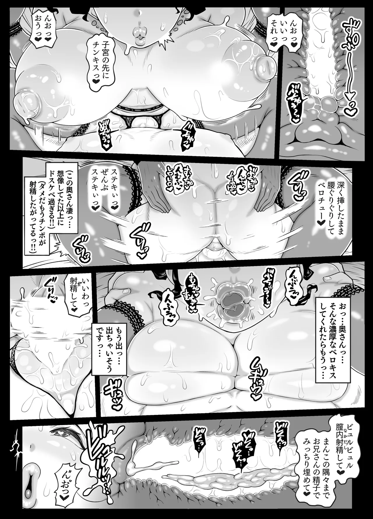 ぶちゅキスヘブン Page.40