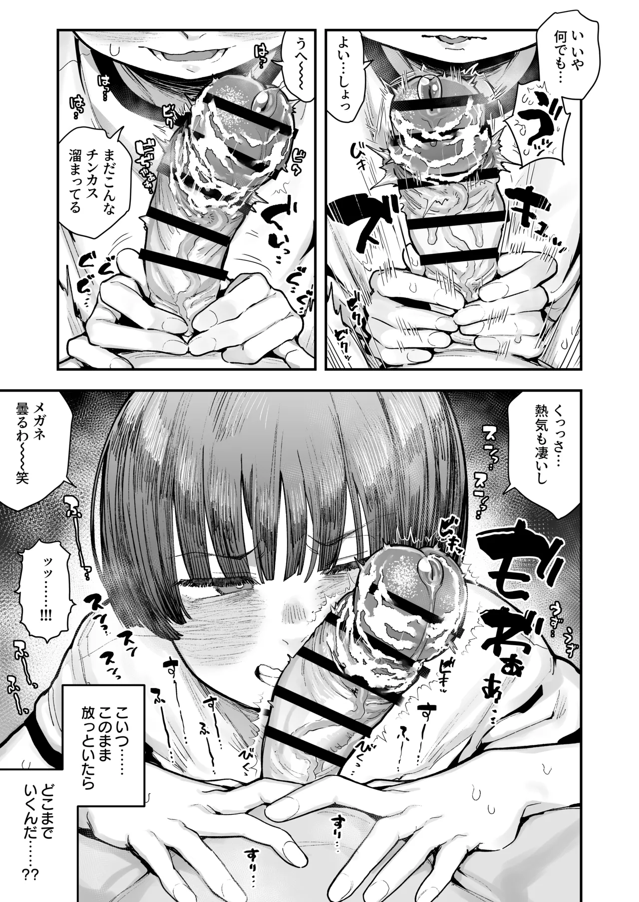 一体どうなってしまうのか!? Page.147