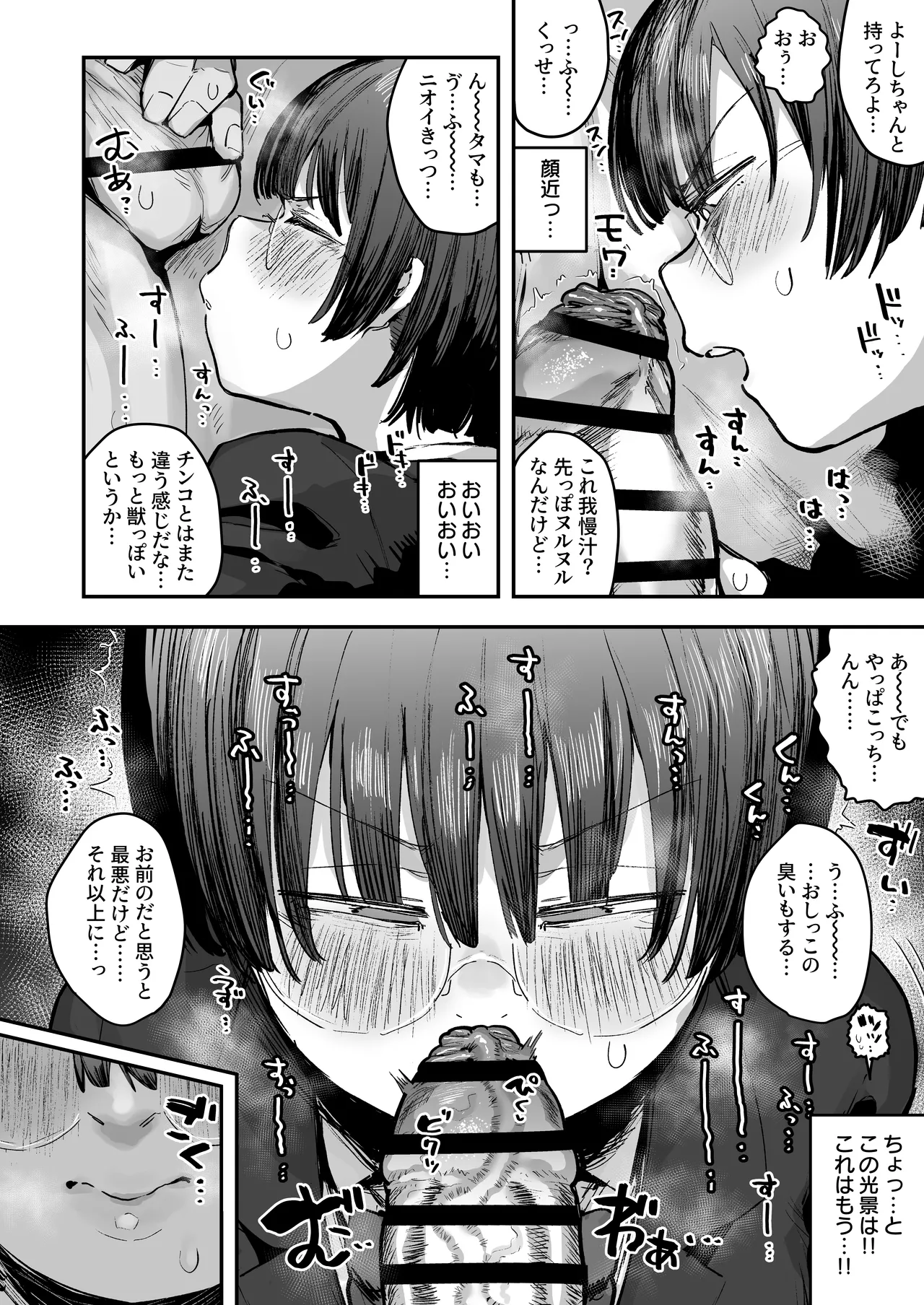 一体どうなってしまうのか!? Page.15
