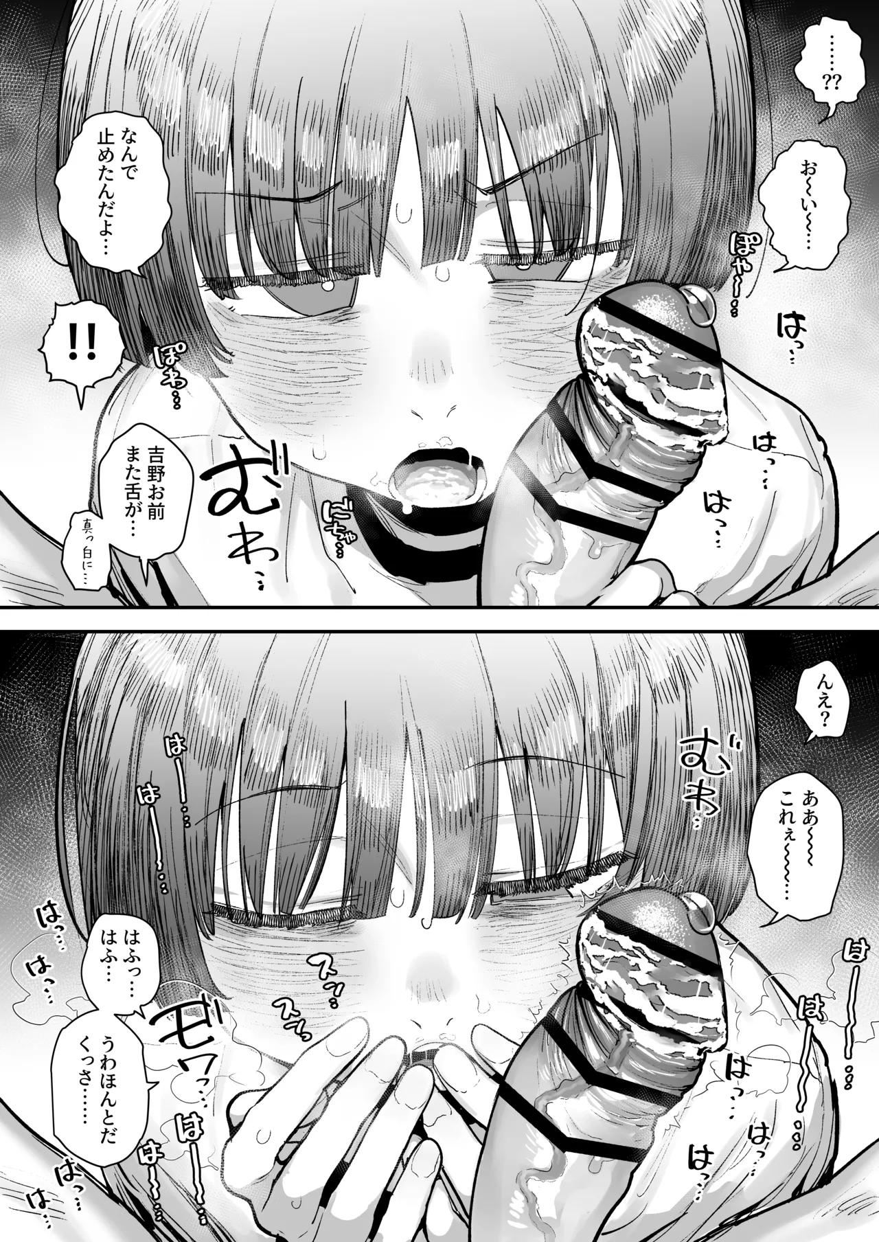 一体どうなってしまうのか!? Page.166