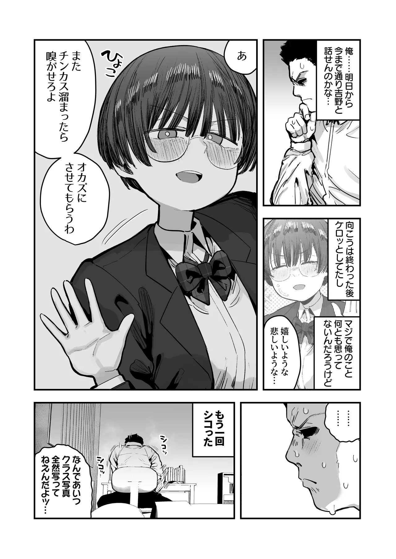 一体どうなってしまうのか!? Page.29