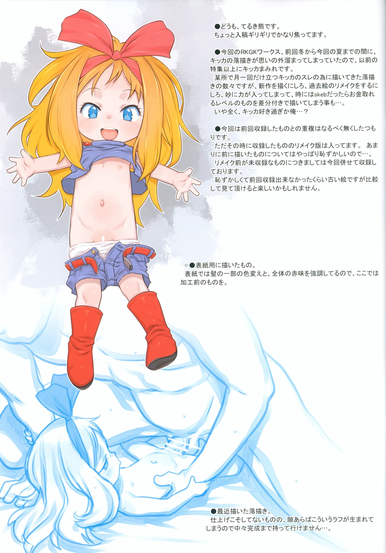 RKGK Works ～ラクガキワークス～ 04 ほぼほぼまるごとキッカのHな本 Page.2