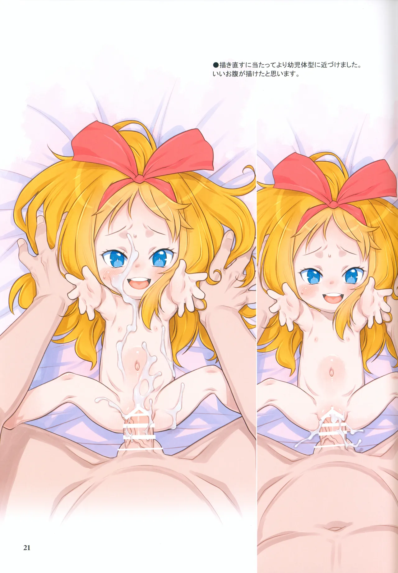 RKGK Works ～ラクガキワークス～ 04 ほぼほぼまるごとキッカのHな本 Page.20