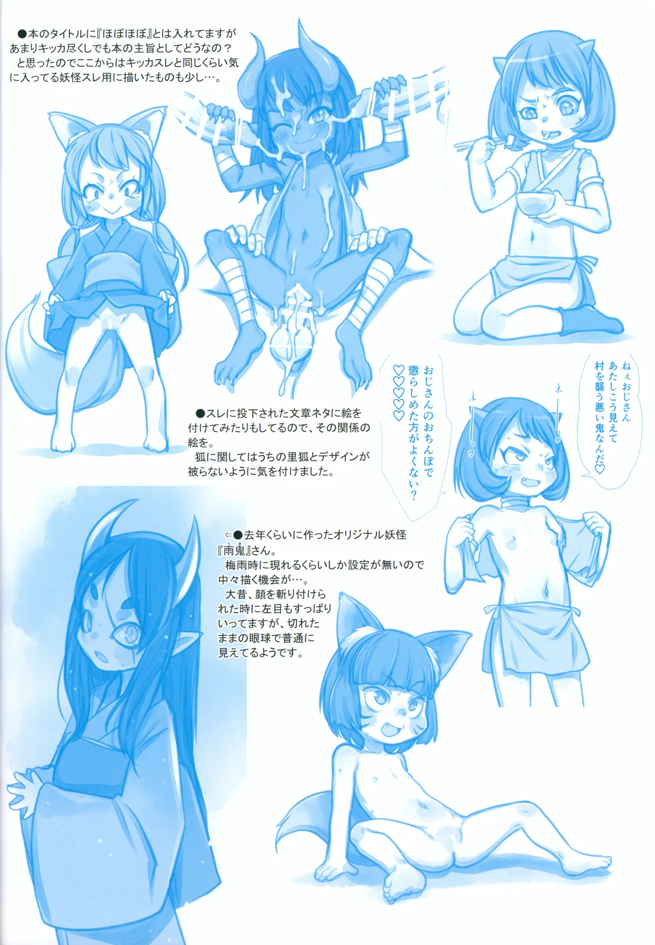 RKGK Works ～ラクガキワークス～ 04 ほぼほぼまるごとキッカのHな本 Page.25