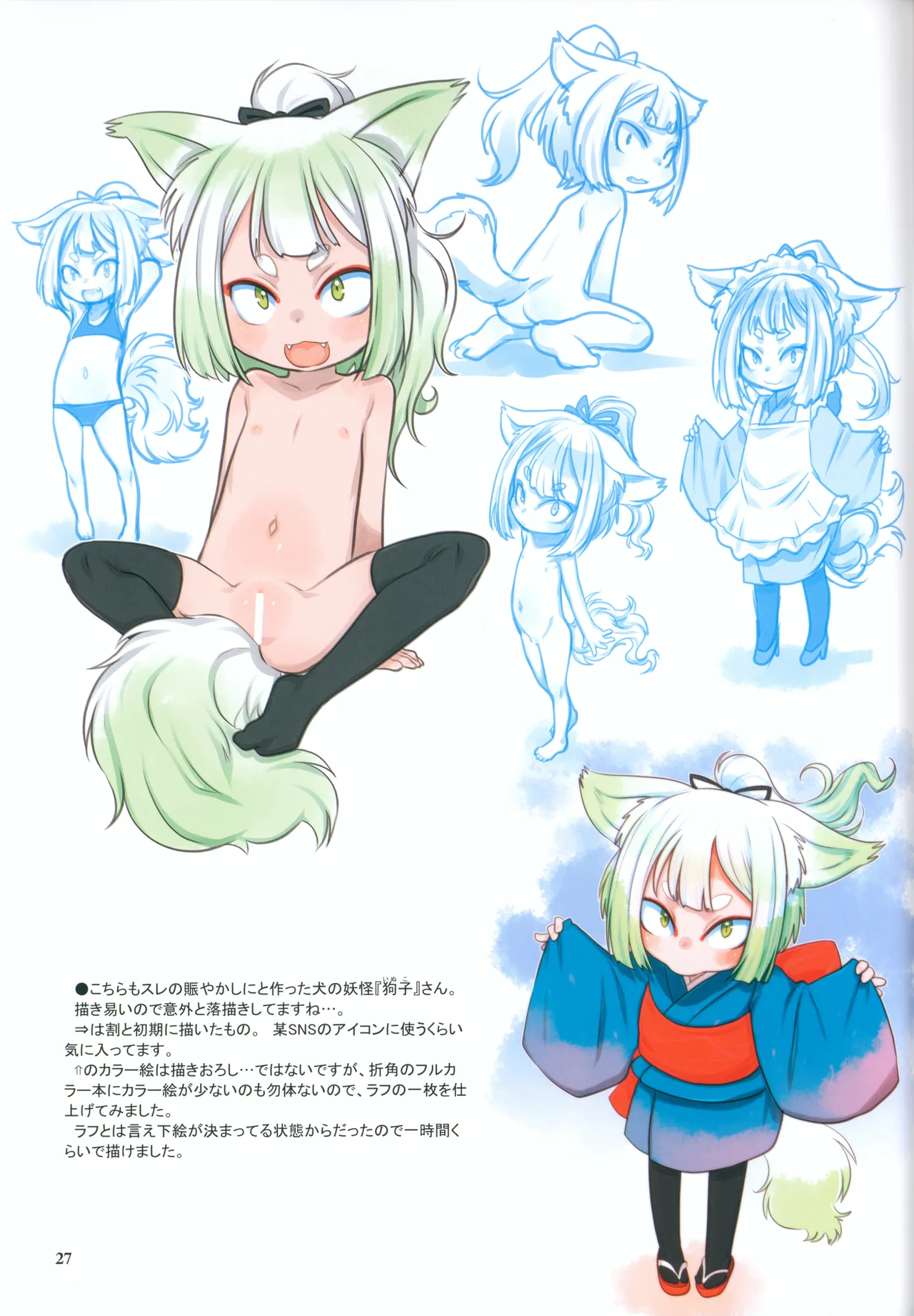 RKGK Works ～ラクガキワークス～ 04 ほぼほぼまるごとキッカのHな本 Page.26