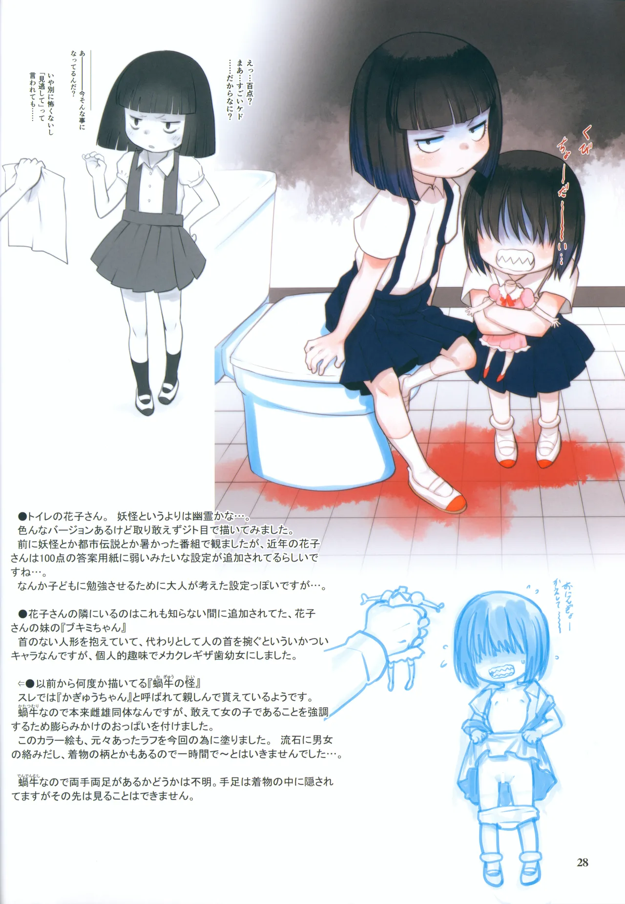 RKGK Works ～ラクガキワークス～ 04 ほぼほぼまるごとキッカのHな本 Page.27