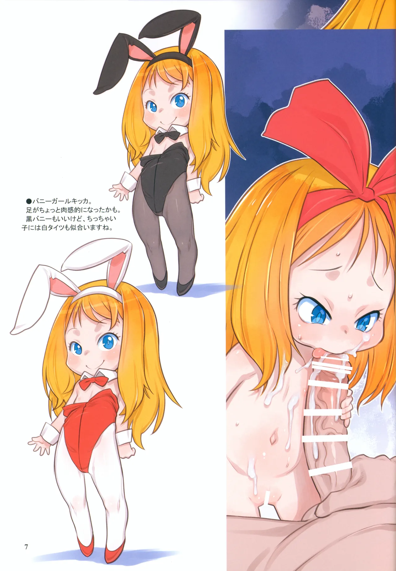 RKGK Works ～ラクガキワークス～ 04 ほぼほぼまるごとキッカのHな本 Page.6