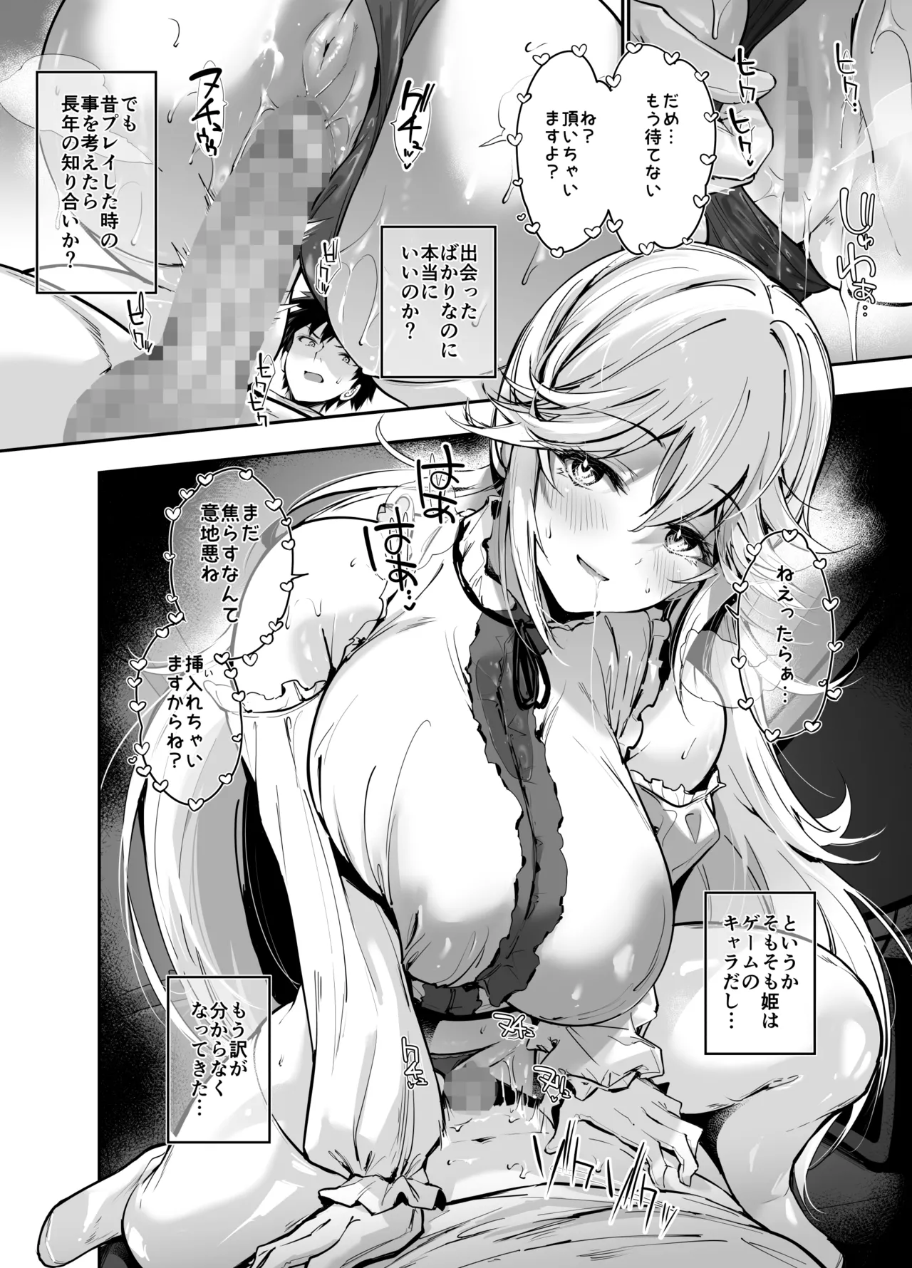ゲームの中から異世界転生してきた爆乳お姫様を種付けHでわからせちゃう話 Page.11