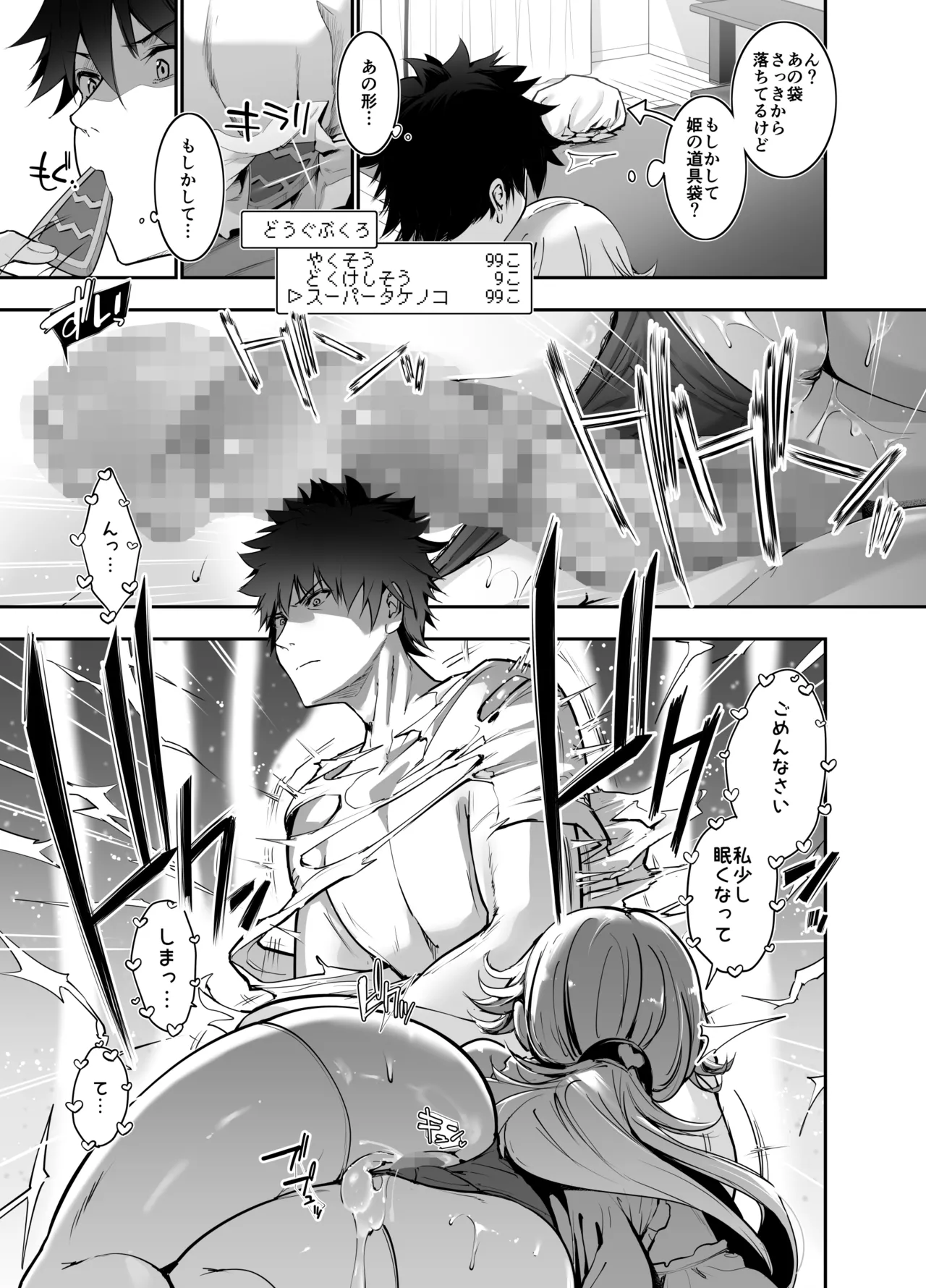 ゲームの中から異世界転生してきた爆乳お姫様を種付けHでわからせちゃう話 Page.16