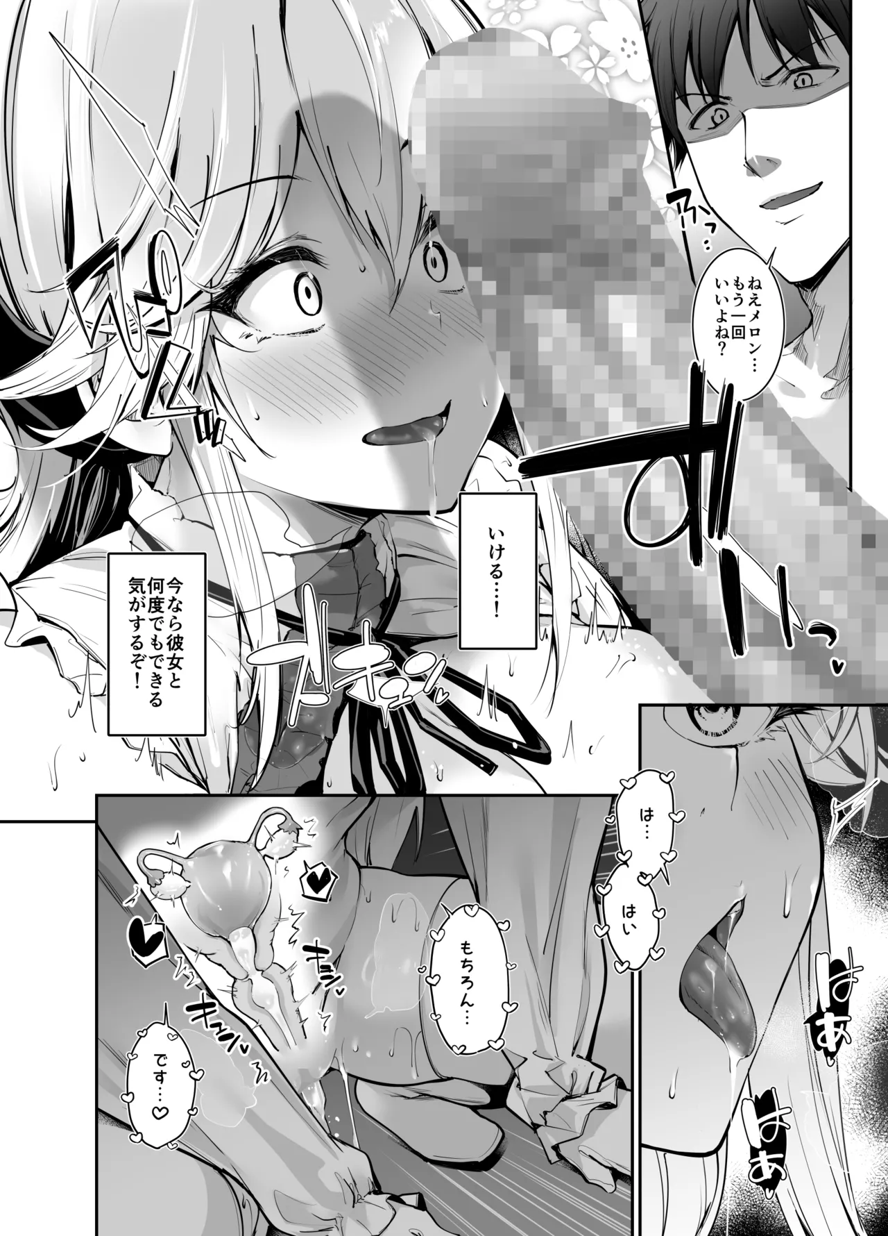 ゲームの中から異世界転生してきた爆乳お姫様を種付けHでわからせちゃう話 Page.17