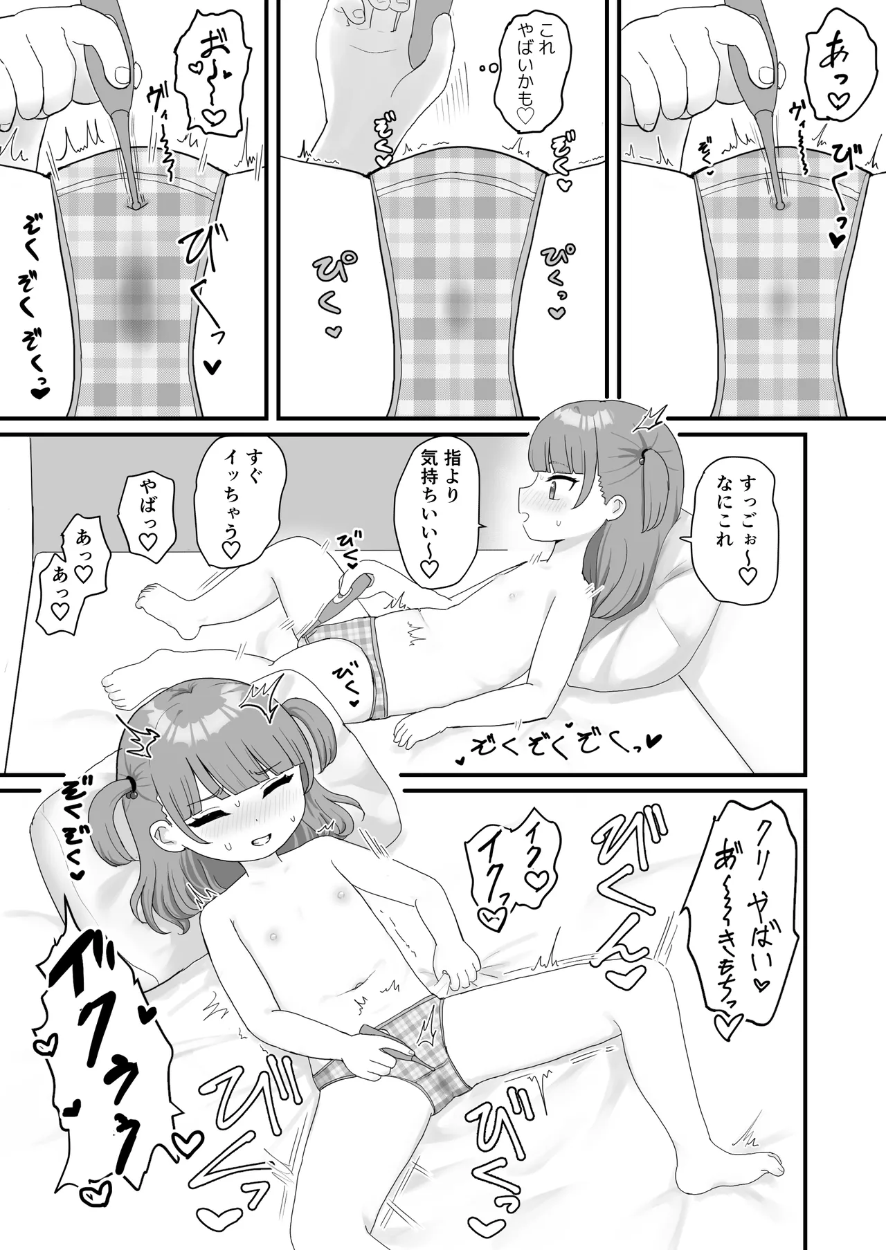 いっぱいしたい大好きなこと Page.10