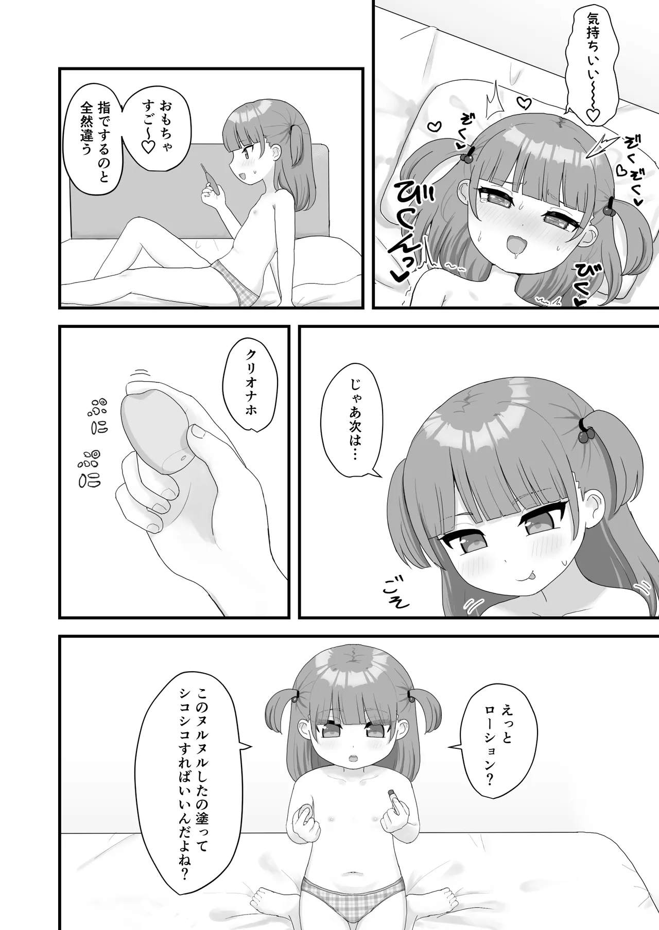 いっぱいしたい大好きなこと Page.11