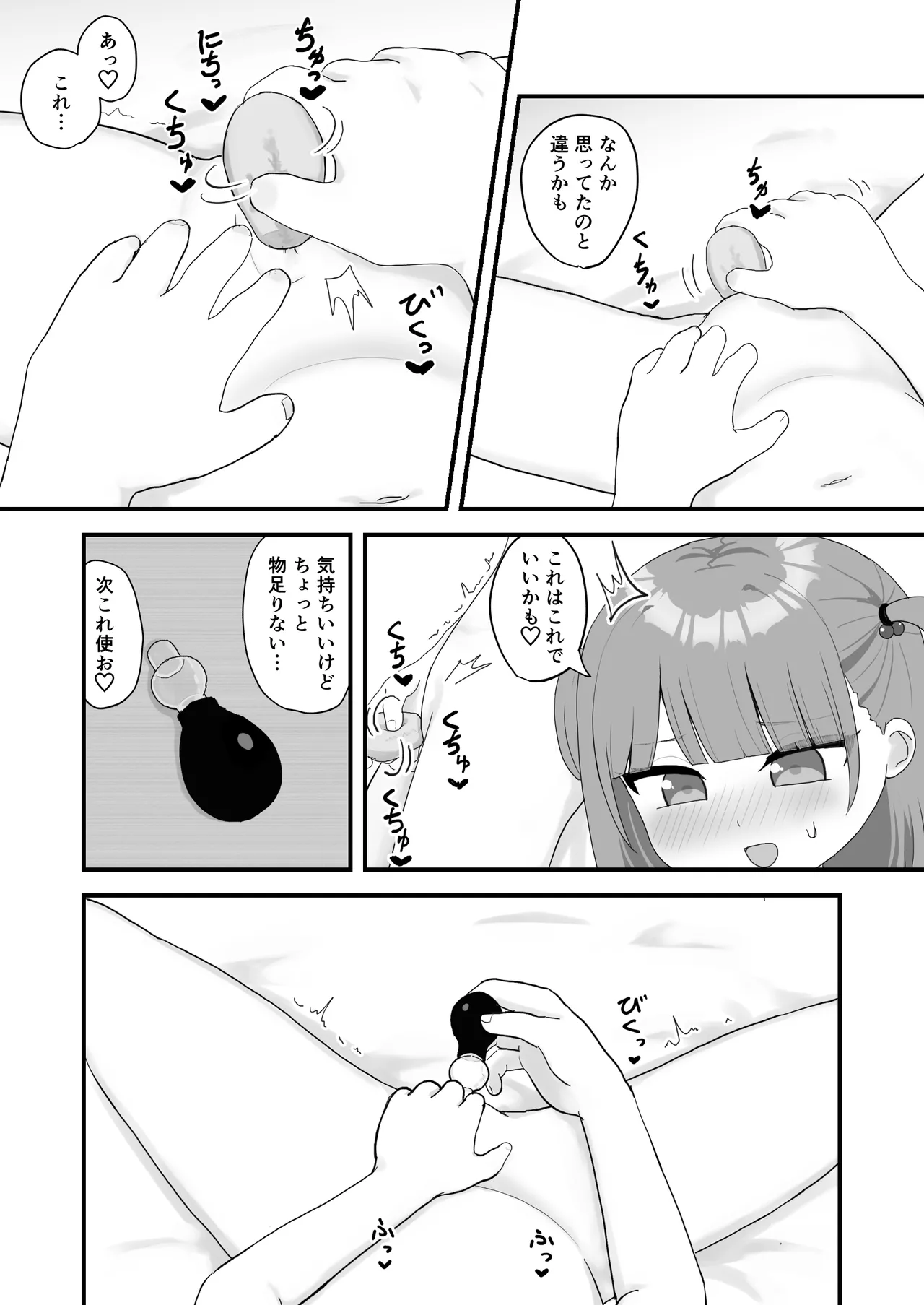 いっぱいしたい大好きなこと Page.13