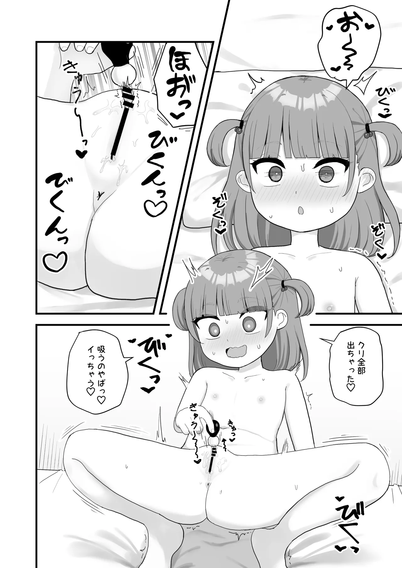 いっぱいしたい大好きなこと Page.15