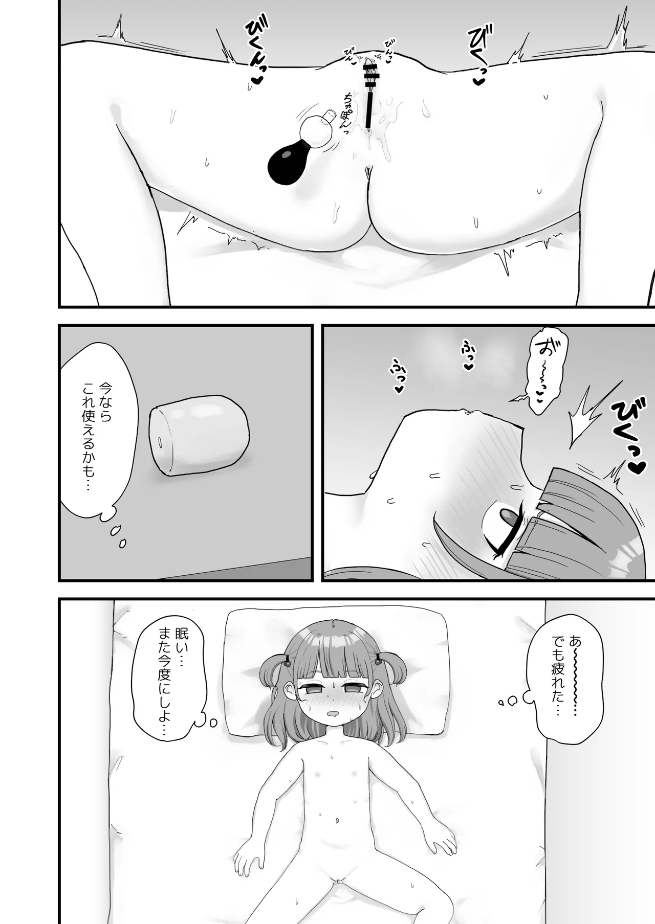 いっぱいしたい大好きなこと Page.19