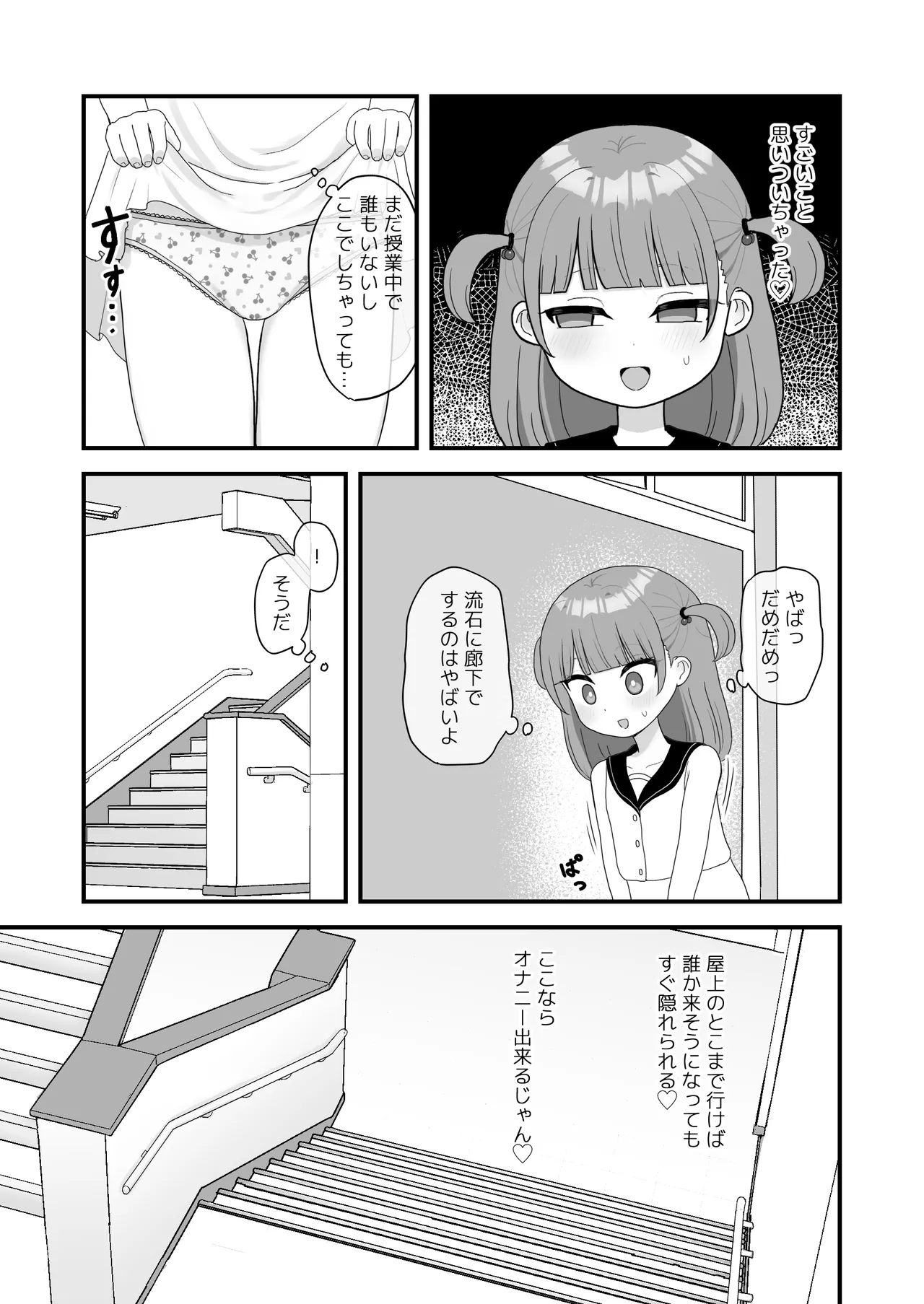いっぱいしたい大好きなこと Page.22