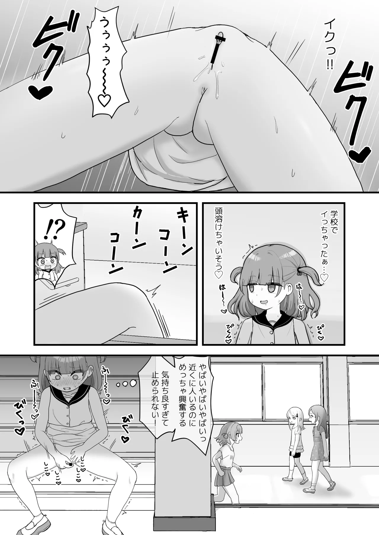 いっぱいしたい大好きなこと Page.26