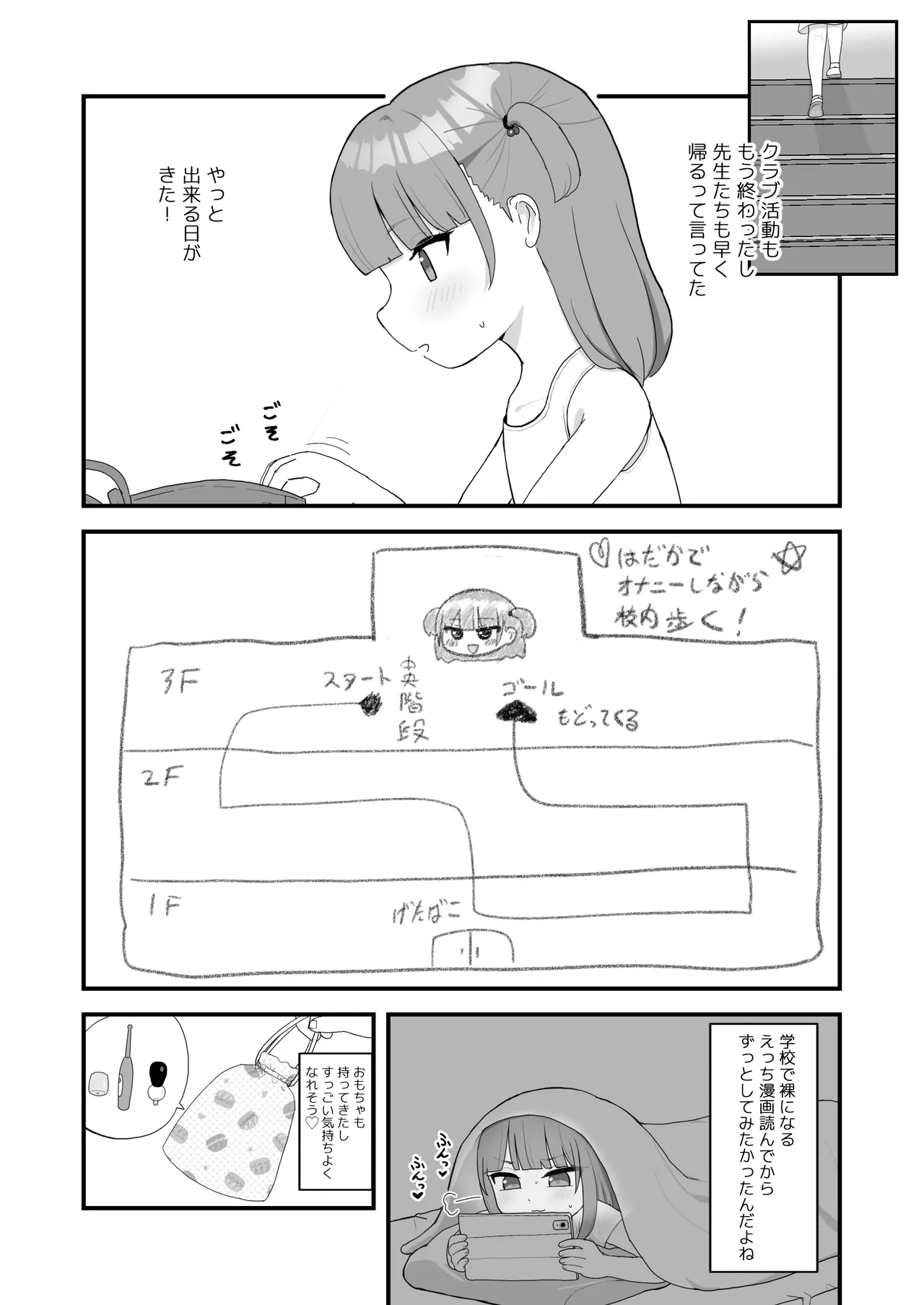 いっぱいしたい大好きなこと Page.29