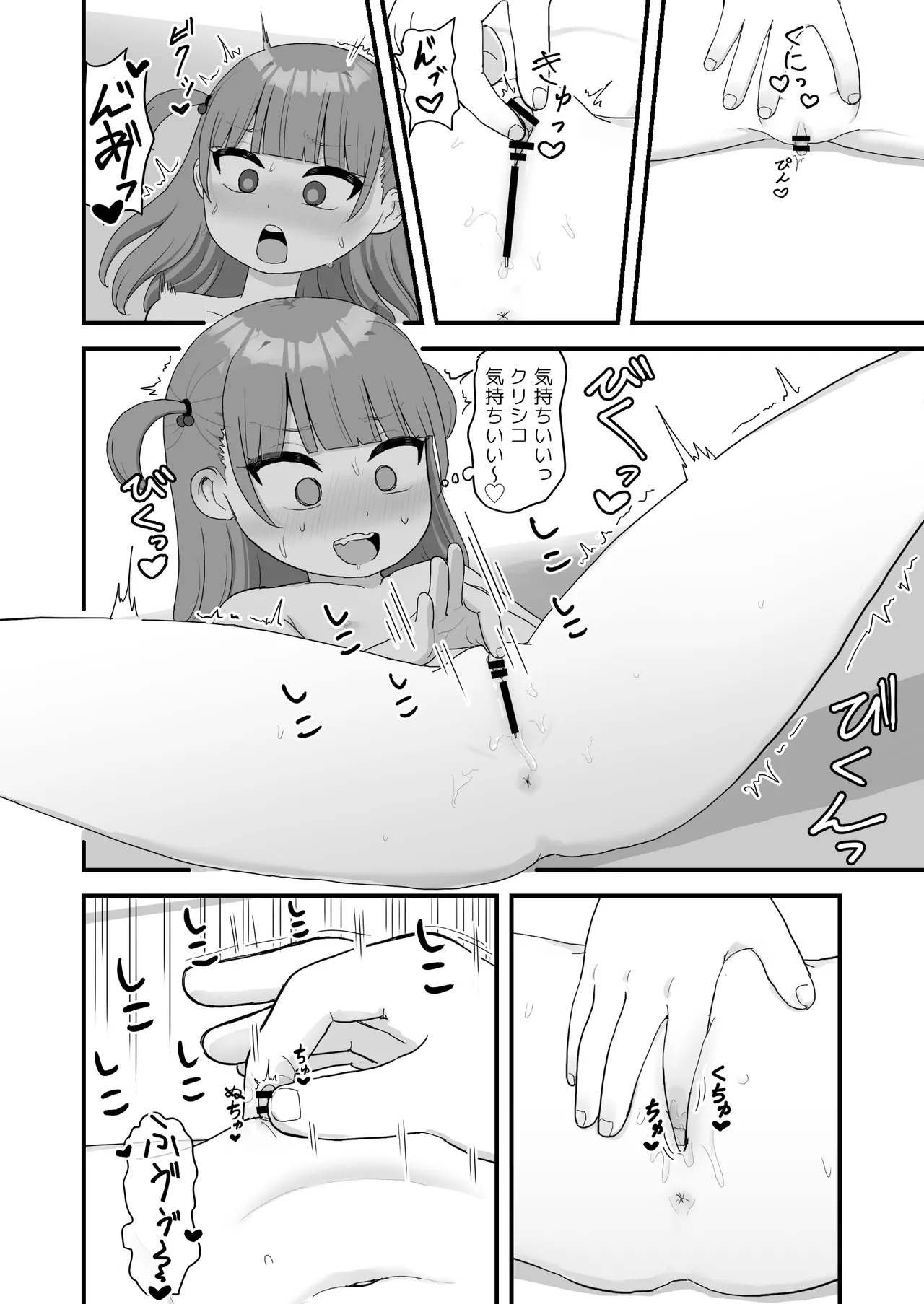 いっぱいしたい大好きなこと Page.35