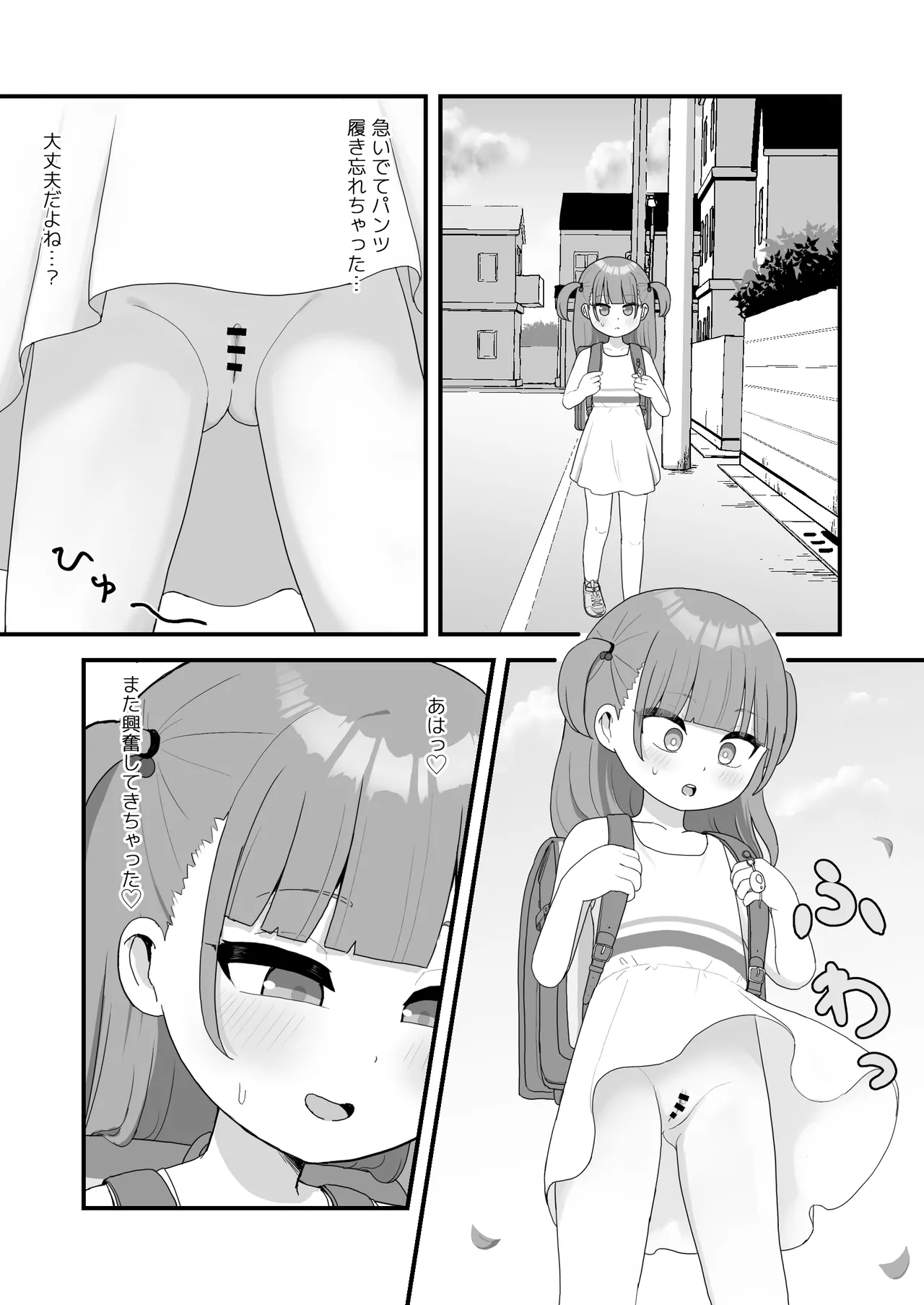 いっぱいしたい大好きなこと Page.53