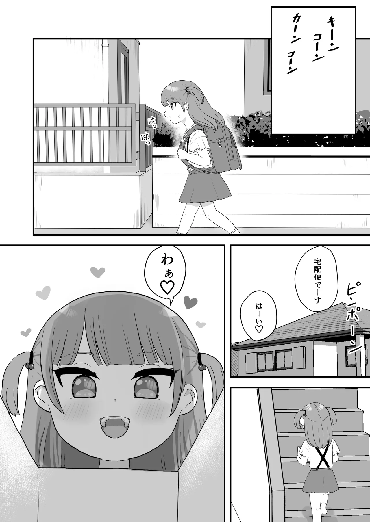 いっぱいしたい大好きなこと Page.7