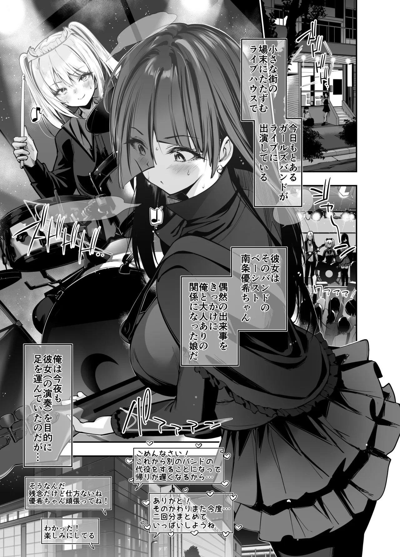 デカ乳貧乏バンド少女にパパ活で一晩中発情セックスされちゃう話2人目 Page.2