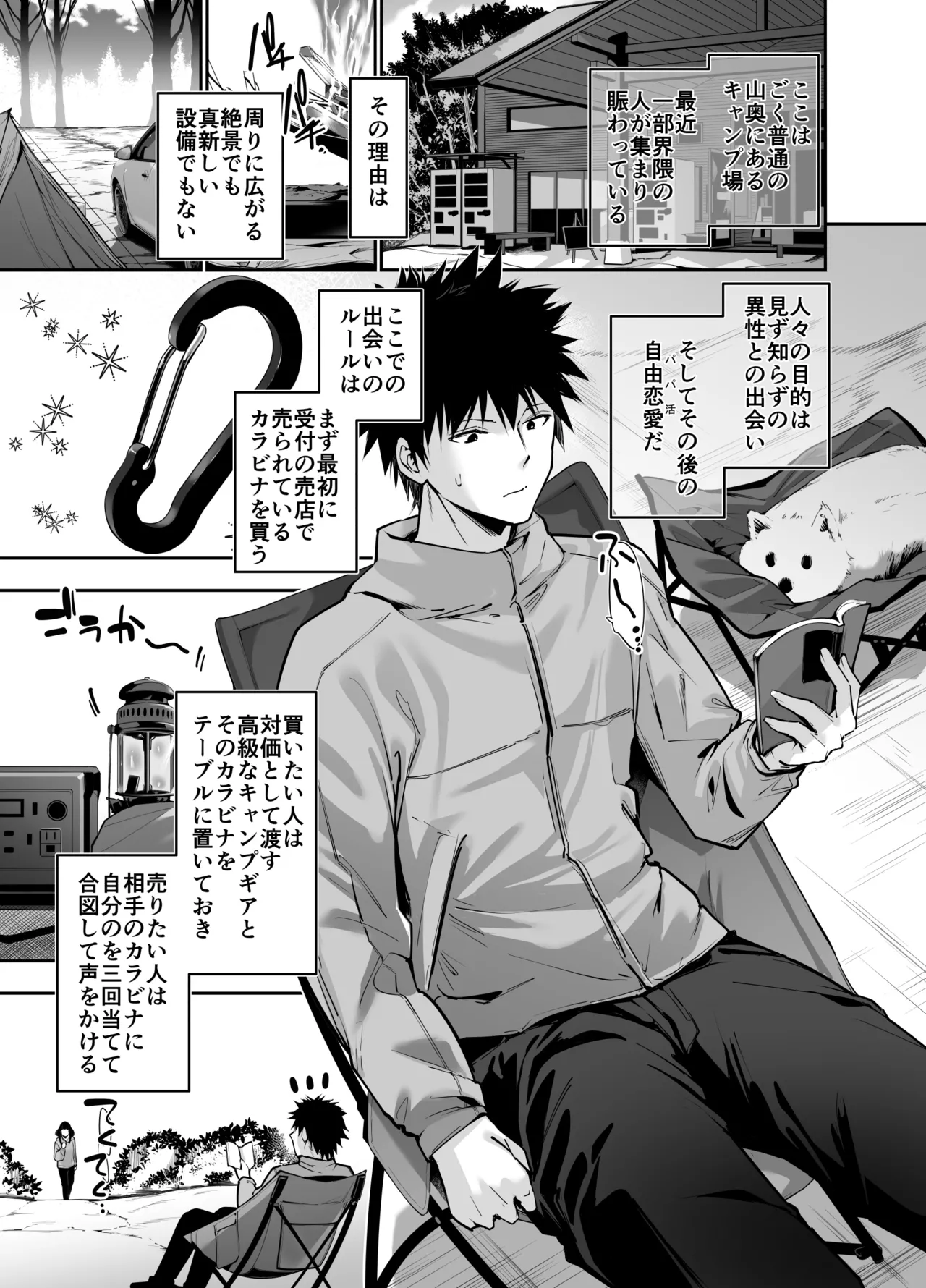 ヤれると噂のキャンプ場では清楚系爆乳少女が濃厚種付けハメ放題 Page.2