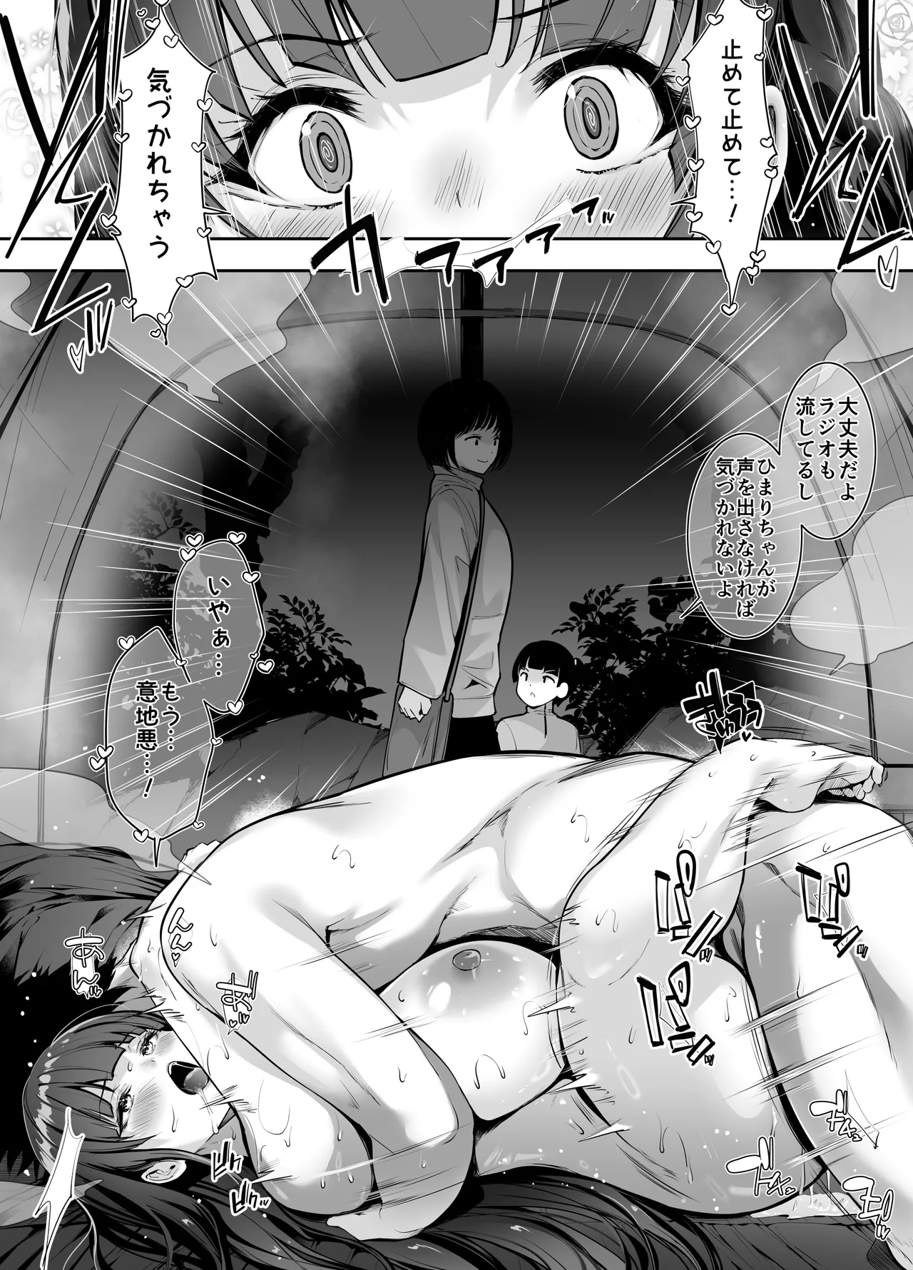 ヤれると噂のキャンプ場では清楚系爆乳少女が濃厚種付けハメ放題 Page.25