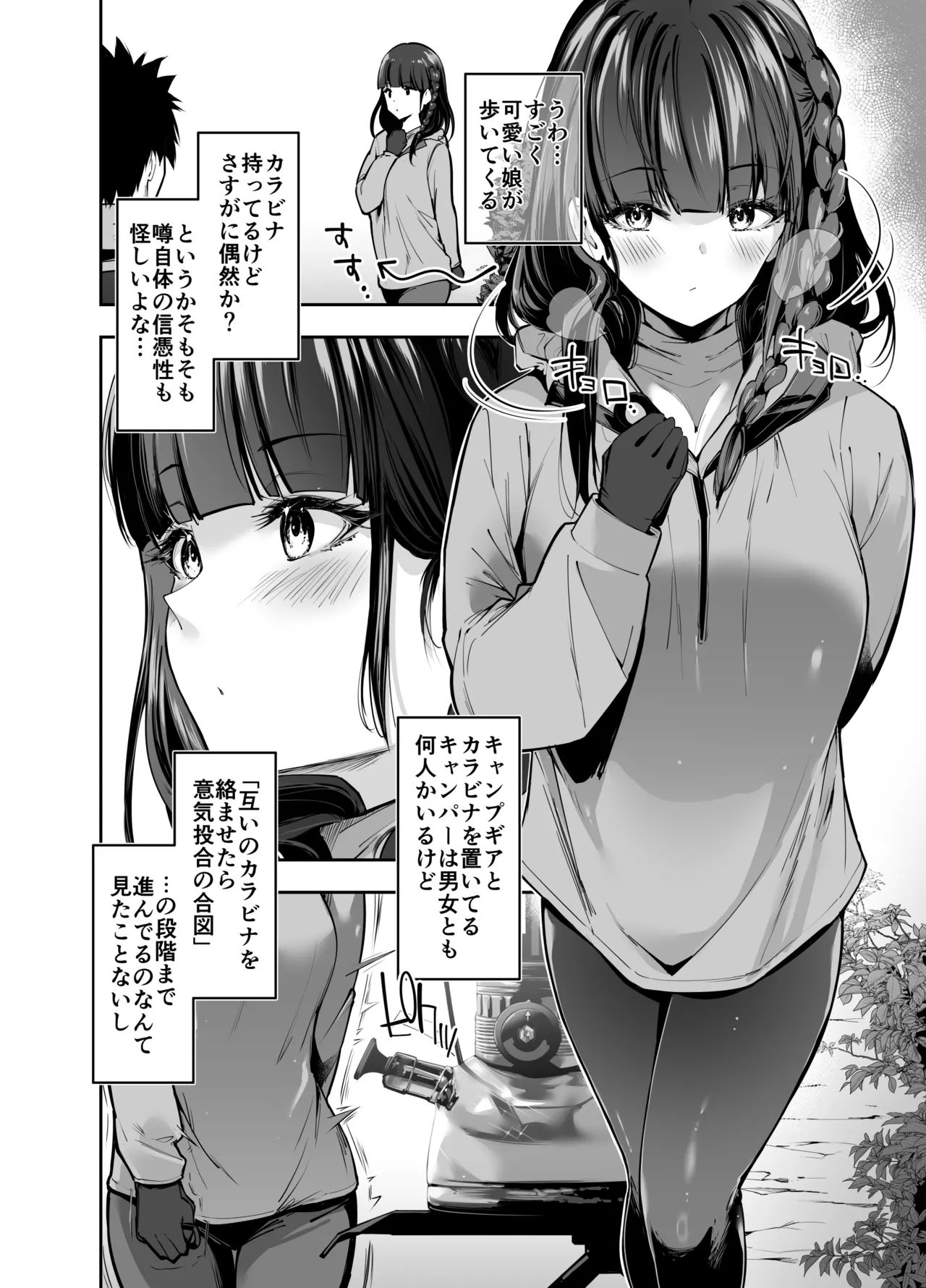 ヤれると噂のキャンプ場では清楚系爆乳少女が濃厚種付けハメ放題 Page.3