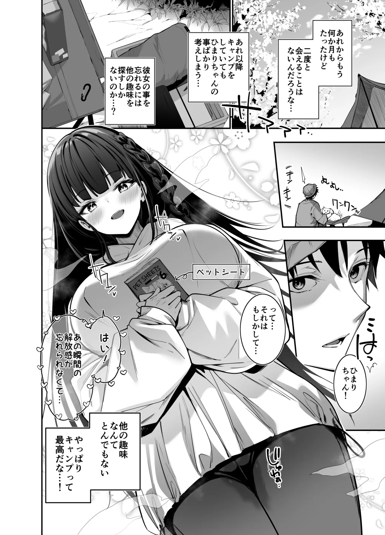 ヤれると噂のキャンプ場では清楚系爆乳少女が濃厚種付けハメ放題 Page.31