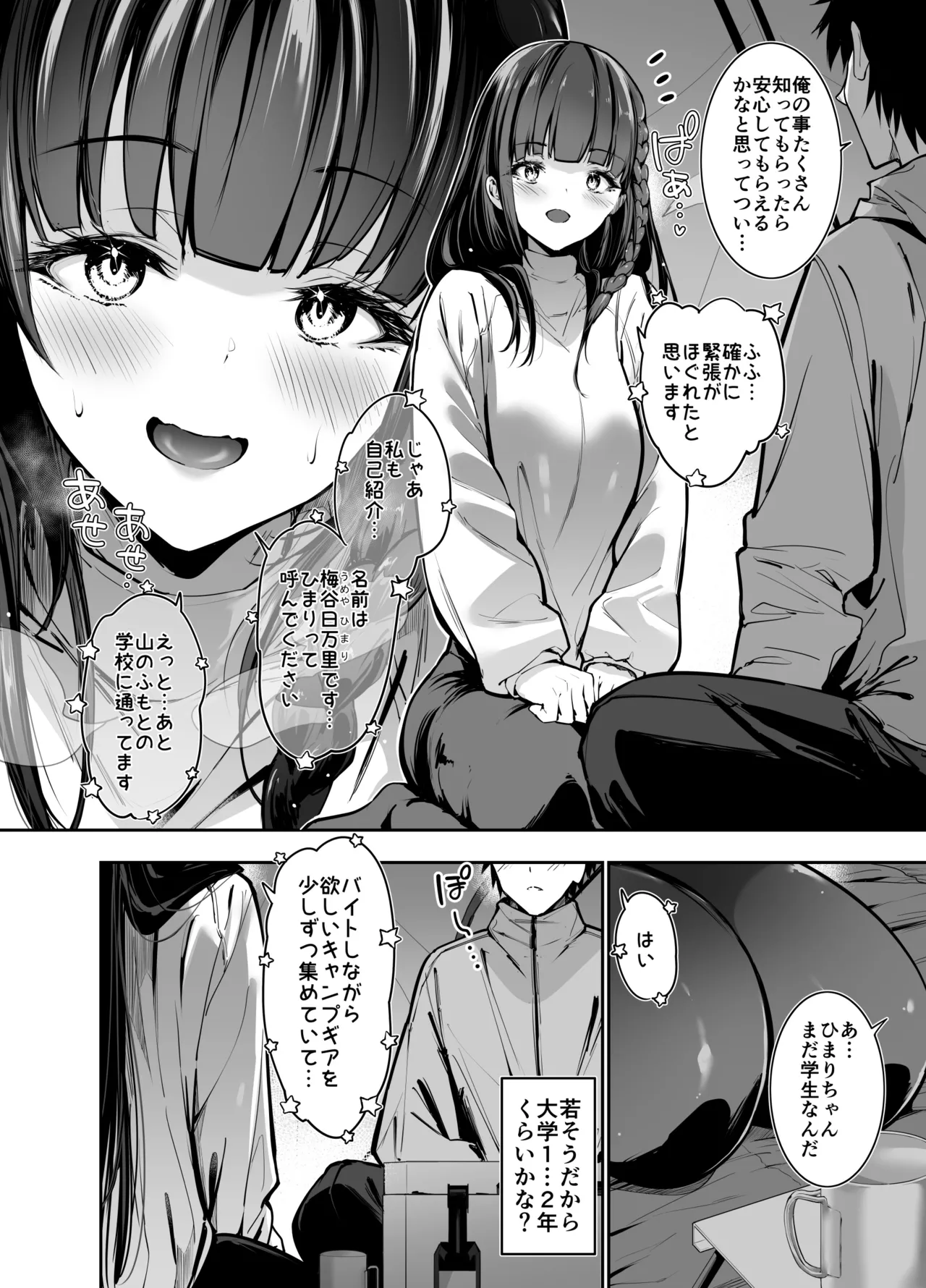 ヤれると噂のキャンプ場では清楚系爆乳少女が濃厚種付けハメ放題 Page.7
