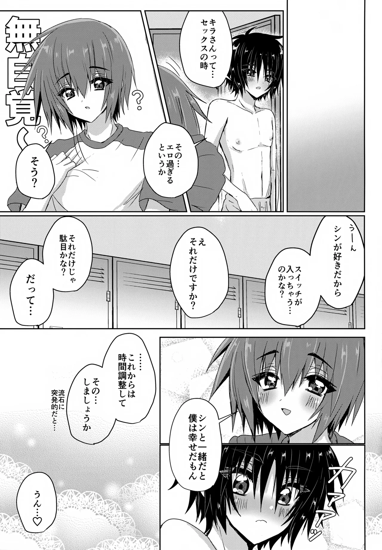 パートナーは欲求不満！！ Page.20