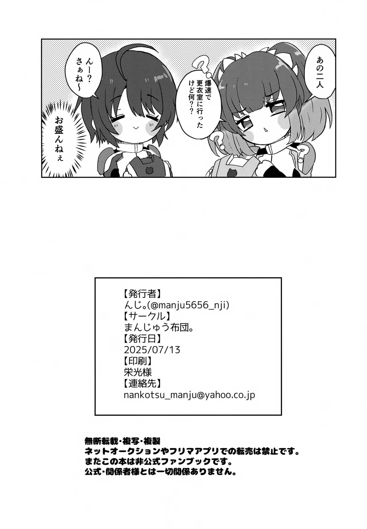 パートナーは欲求不満！！ Page.21