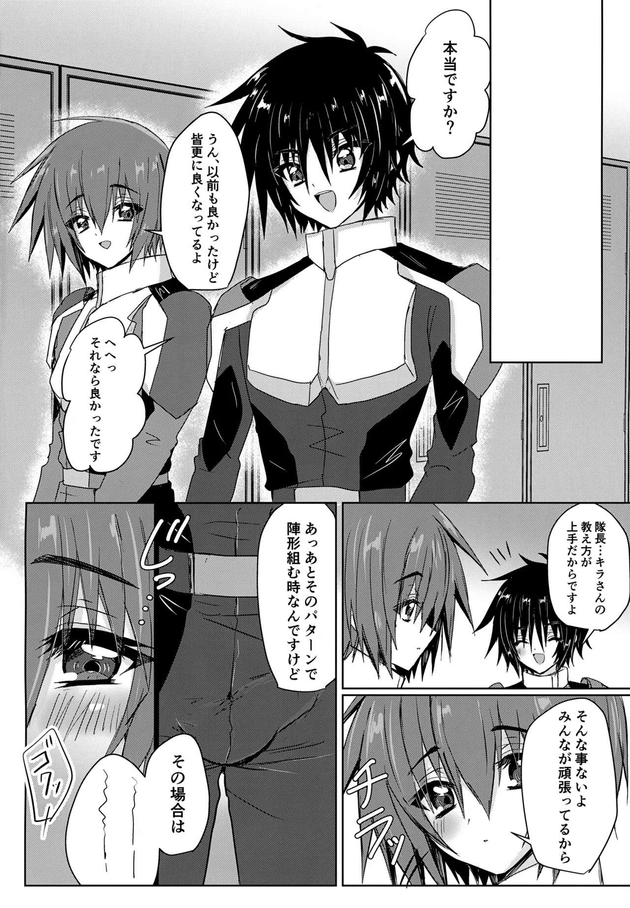 パートナーは欲求不満！！ Page.3