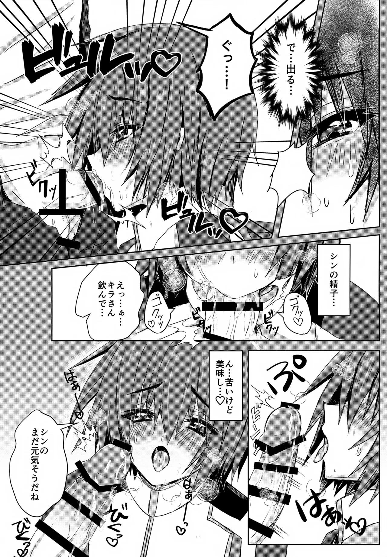 パートナーは欲求不満！！ Page.7