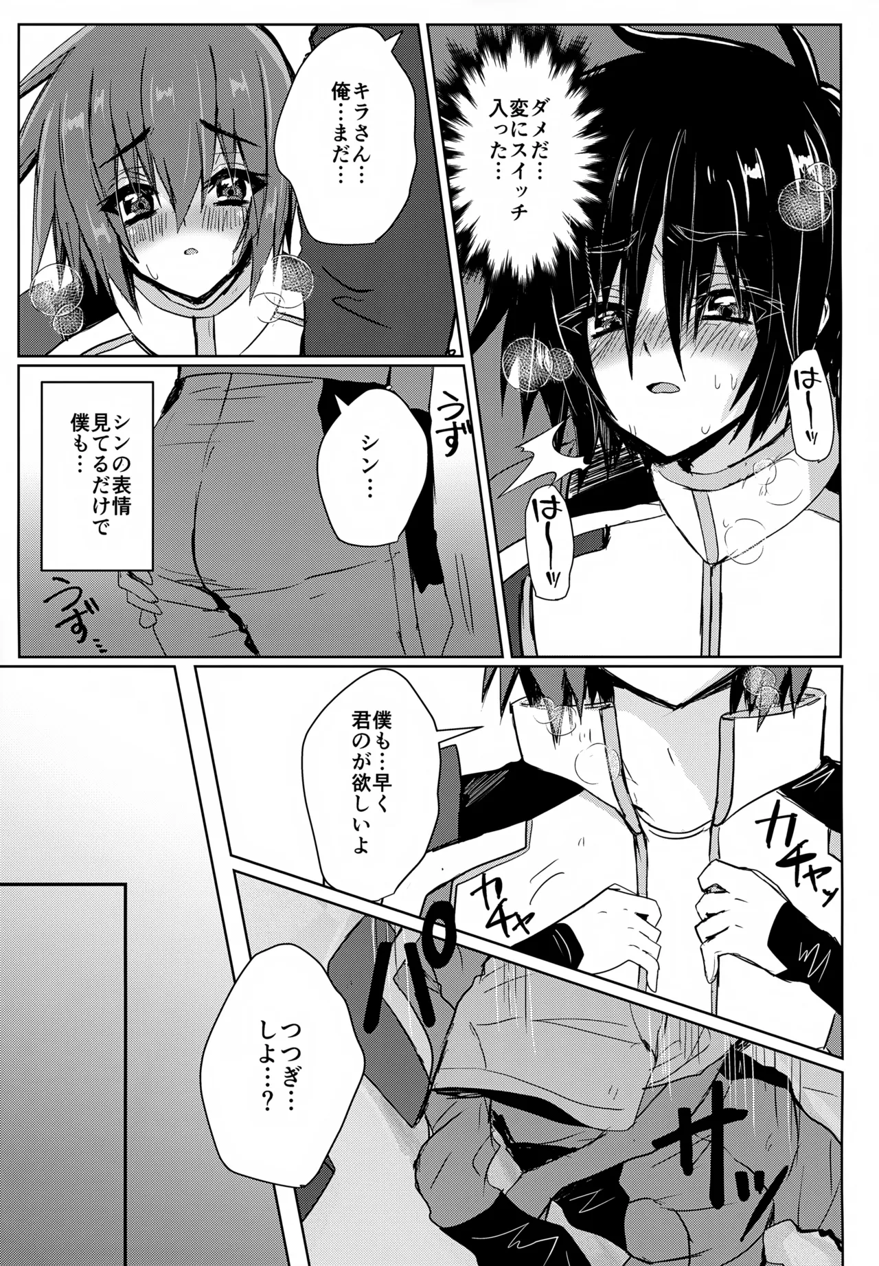 パートナーは欲求不満！！ Page.8