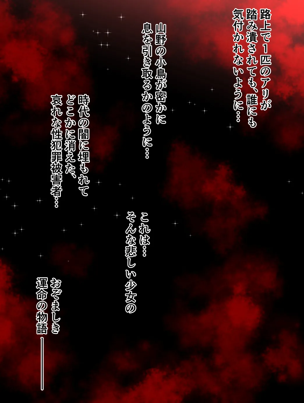 ペネトレイターズ ～ 貫く者共_後編_花摘み少女の終焉 Page.2