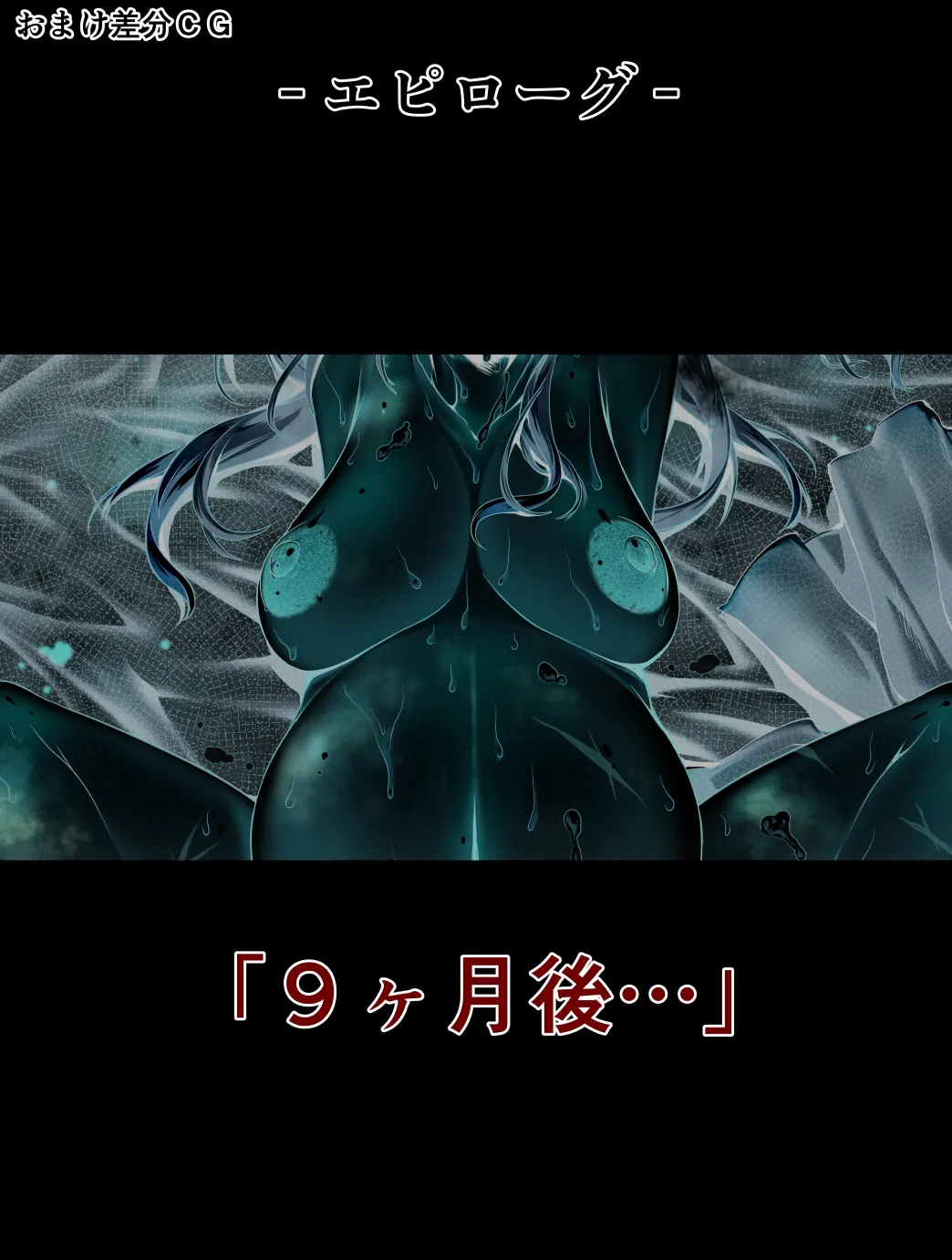 ペネトレイターズ ～ 貫く者共_後編_花摘み少女の終焉 Page.48