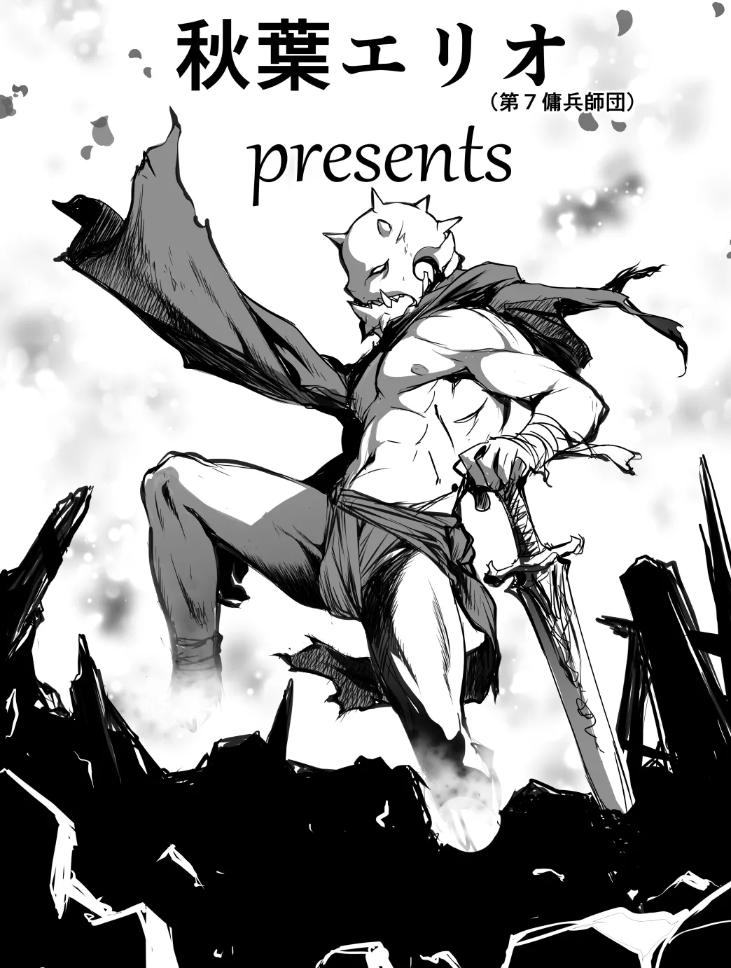 ペネトレイターズ ～ 貫く者共_後編_花摘み少女の終焉 Page.53