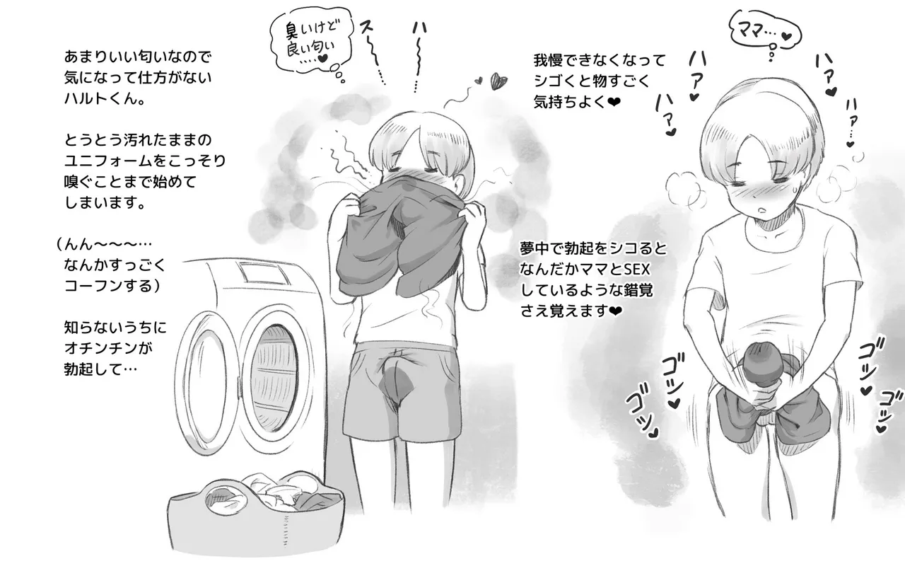 ママタイム ママサンバレー編 Page.13