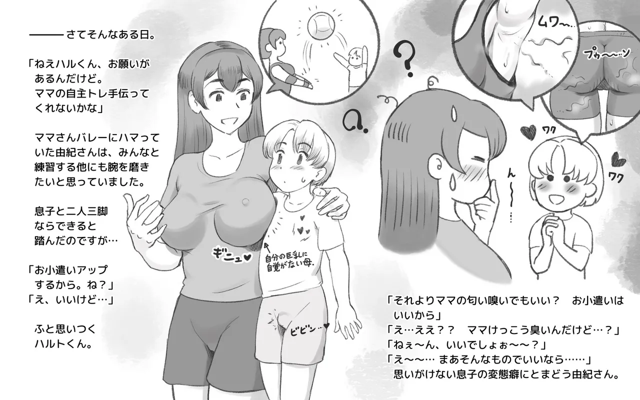 ママタイム ママサンバレー編 Page.16