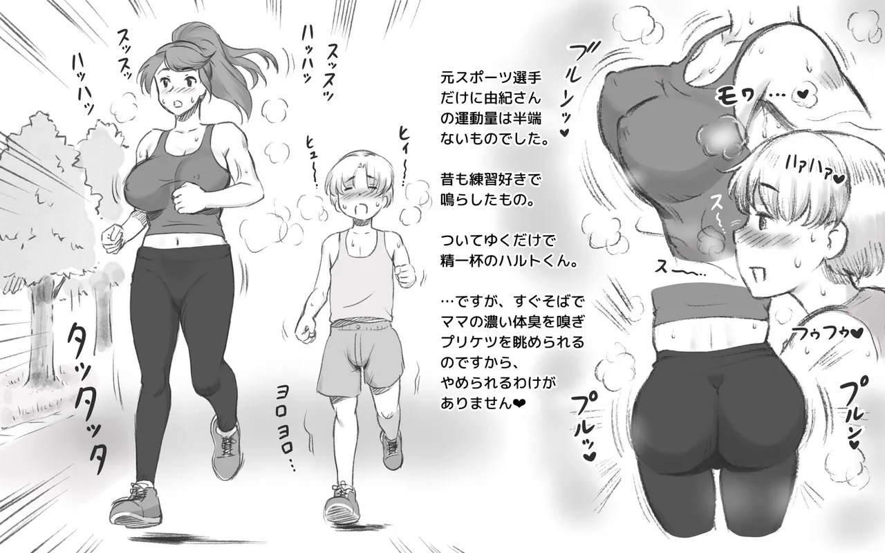 ママタイム ママサンバレー編 Page.18