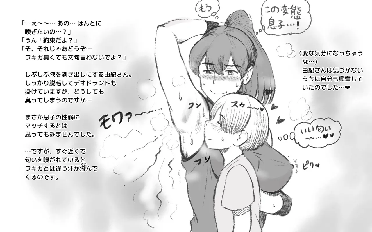 ママタイム ママサンバレー編 Page.19