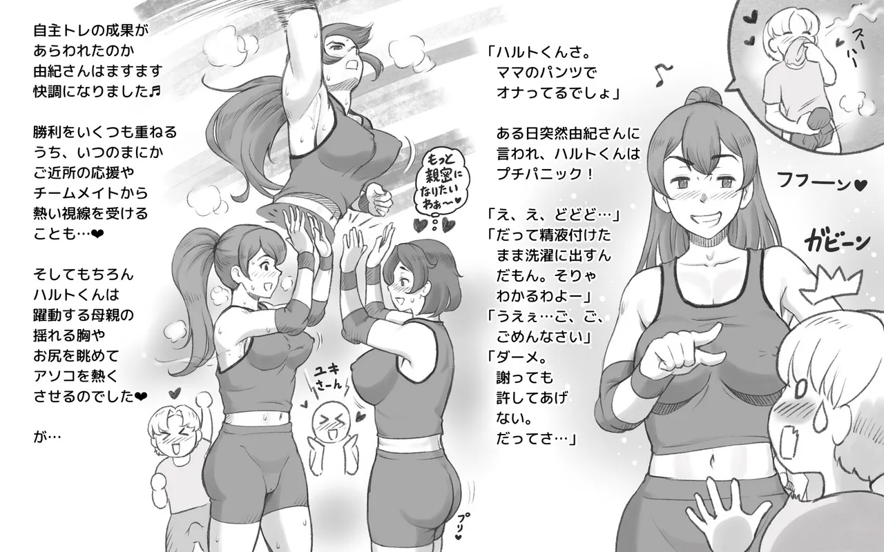 ママタイム ママサンバレー編 Page.21