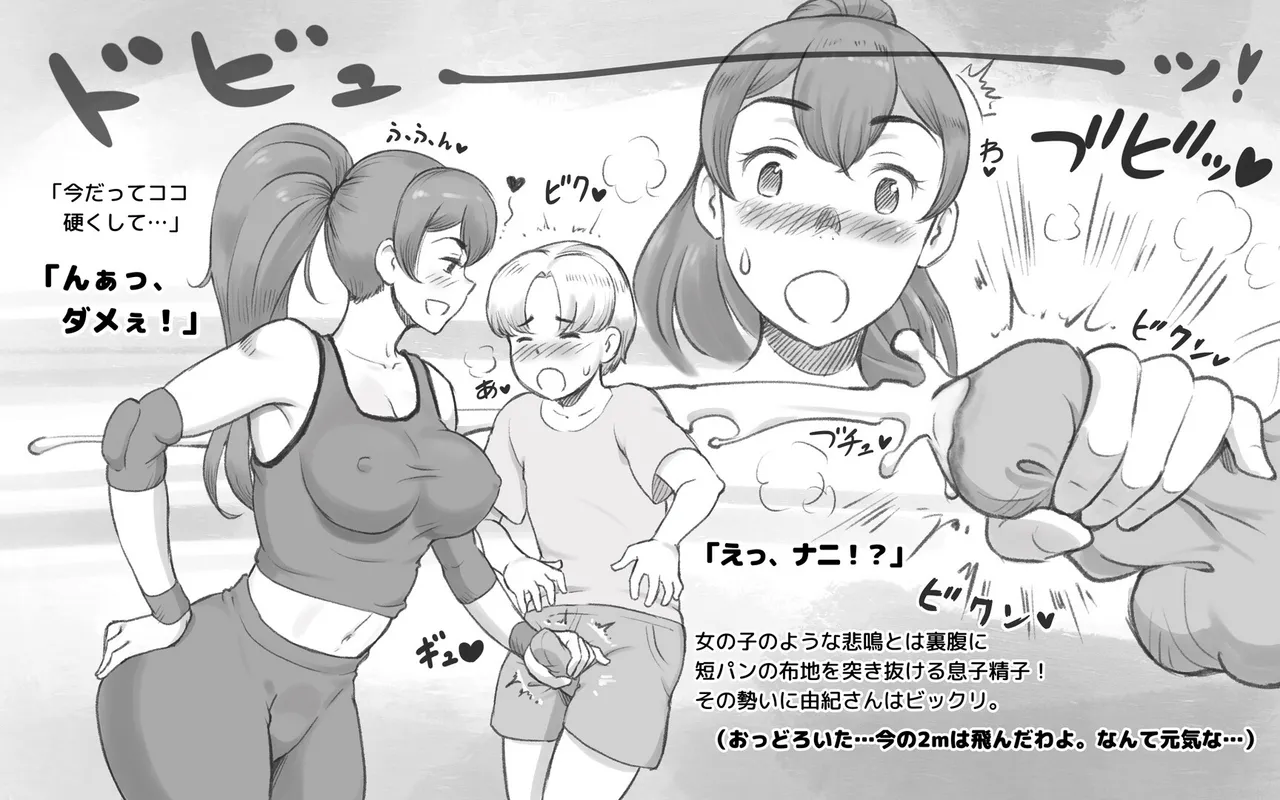 ママタイム ママサンバレー編 Page.22