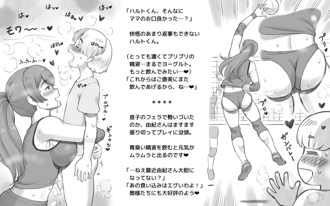 ママタイム ママサンバレー編 Page.26