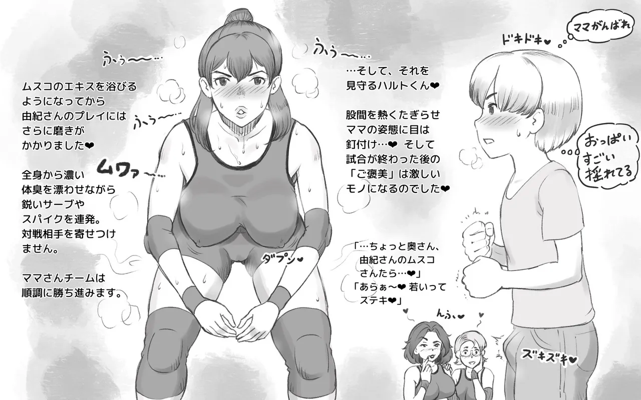 ママタイム ママサンバレー編 Page.37