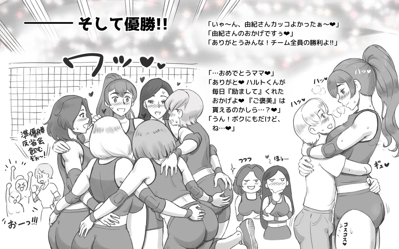 ママタイム ママサンバレー編 Page.39