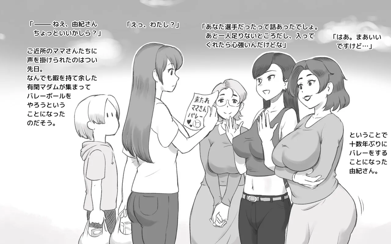 ママタイム ママサンバレー編 Page.4