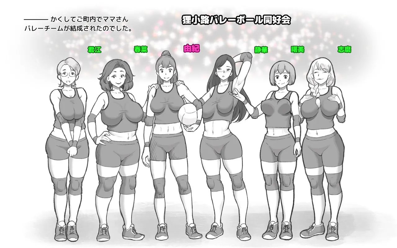 ママタイム ママサンバレー編 Page.5